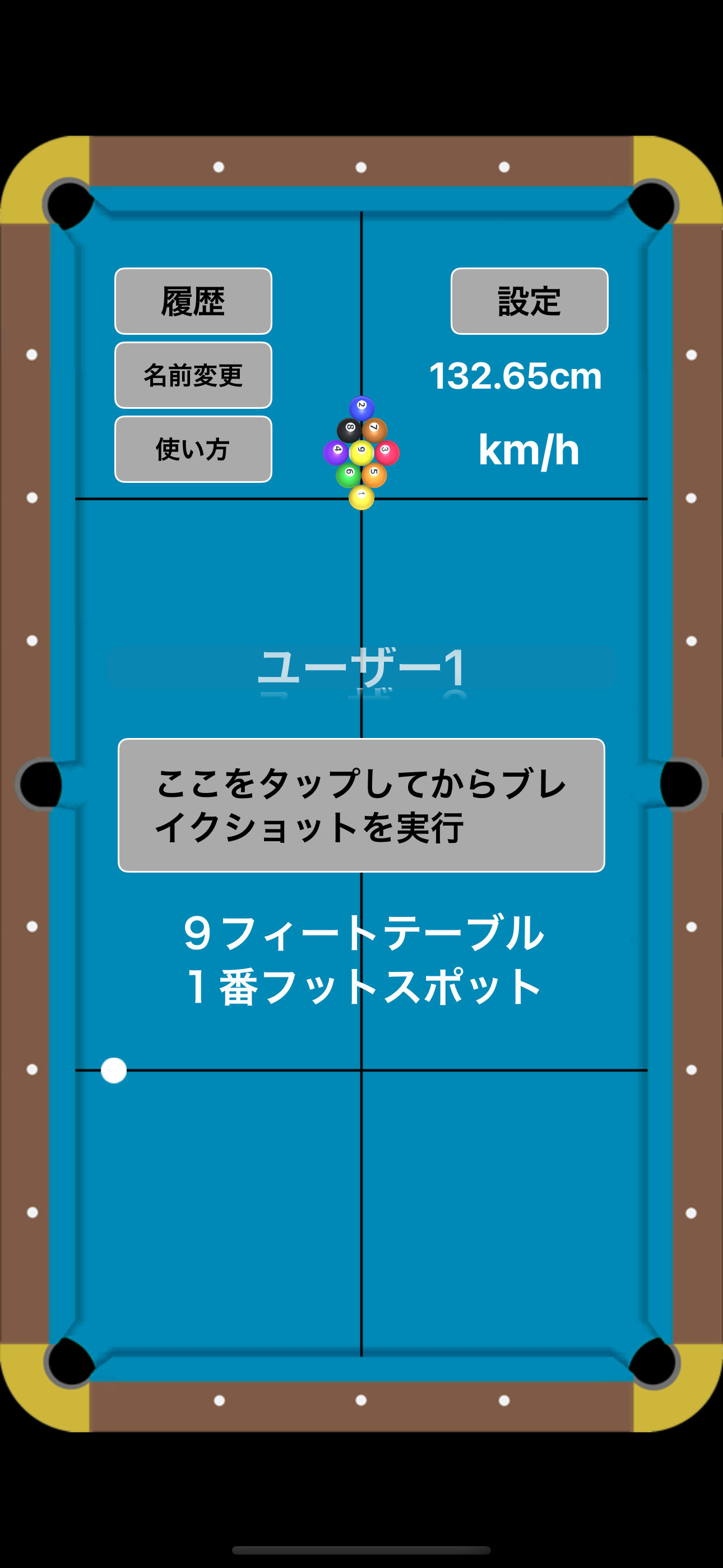 ブレイクスピード